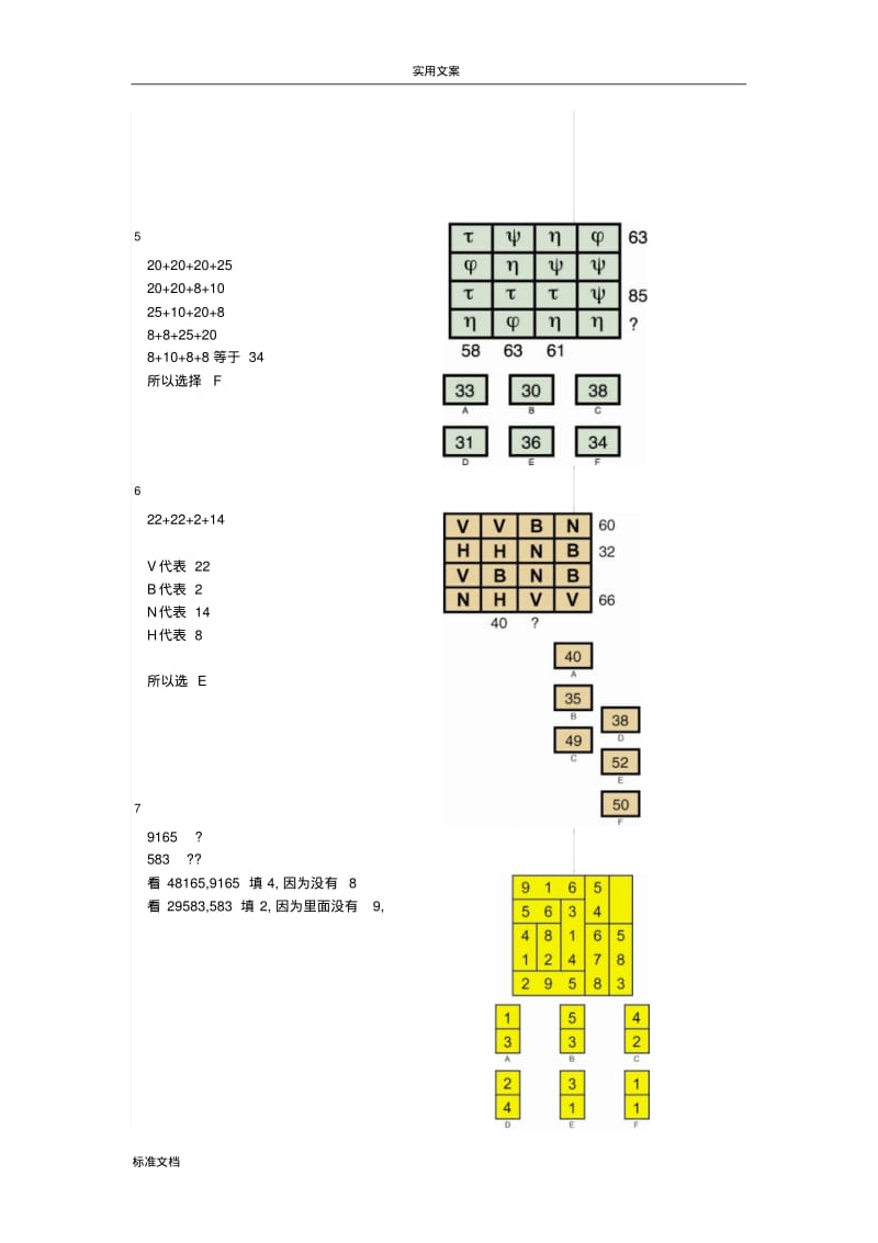 门萨智商评估测试题大全.pdf_第2页