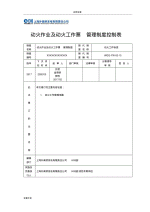 动火及动火工作票.pdf