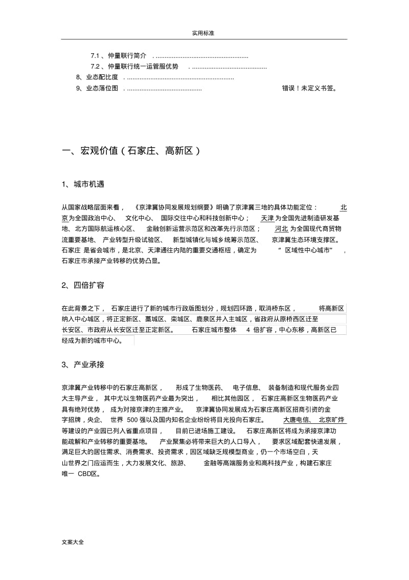 商铺价值点汇总情况销售说辞.pdf_第2页