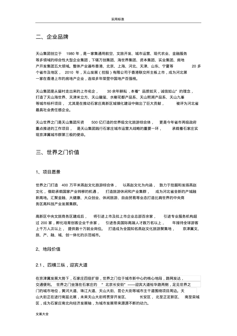 商铺价值点汇总情况销售说辞.pdf_第3页