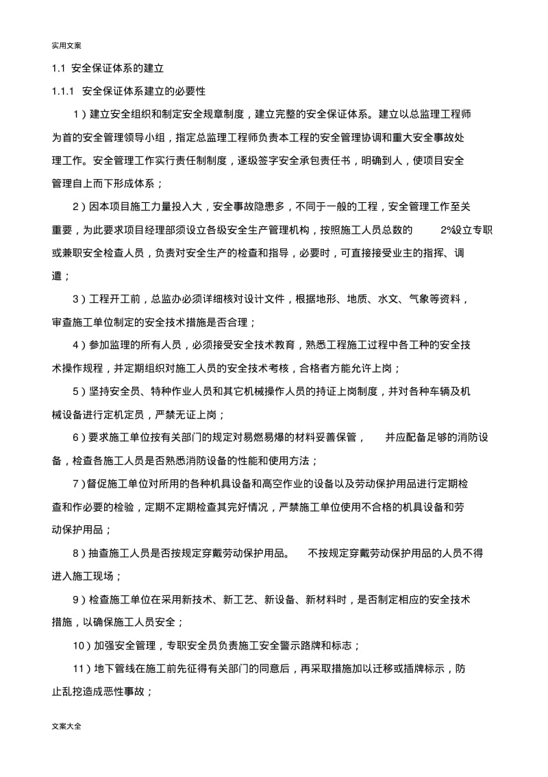 监理单位安全系统保证体系.pdf_第2页