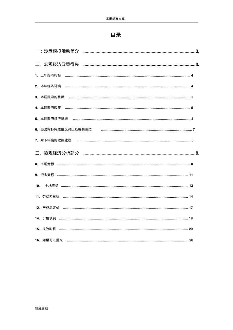 西方经济学沙盘实验报告材料(家电C).pdf_第2页