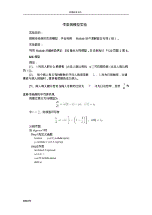 matlab传染病模型.pdf