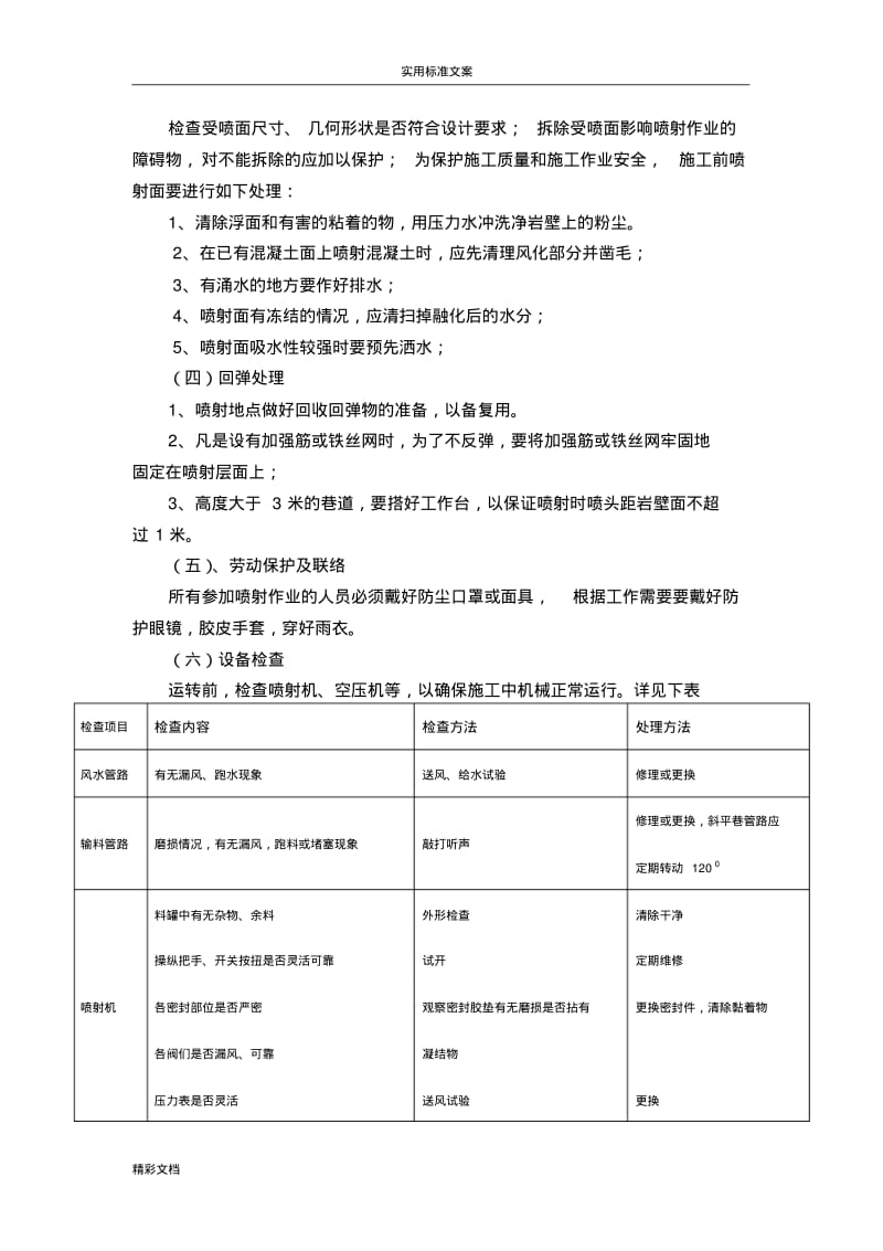 喷射砂浆与喷射混凝土的施工实用工艺.pdf_第2页