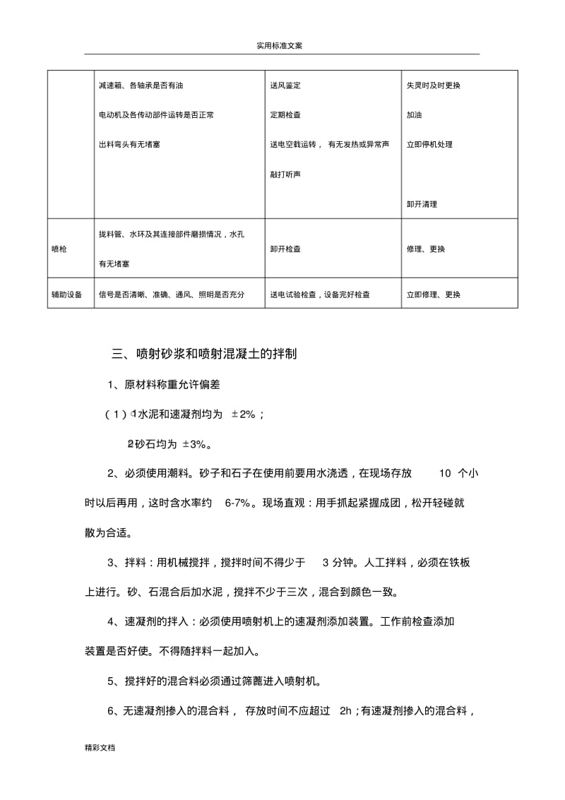 喷射砂浆与喷射混凝土的施工实用工艺.pdf_第3页