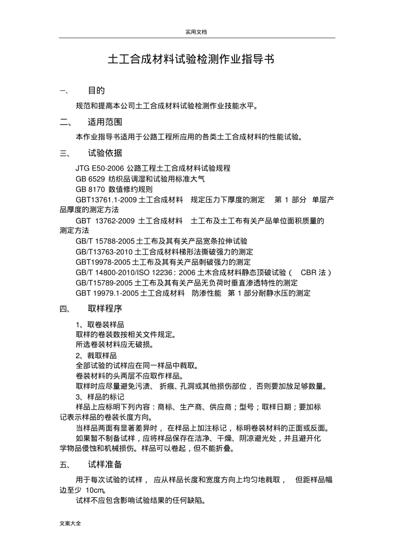 土工合成材料指导书.pdf_第1页