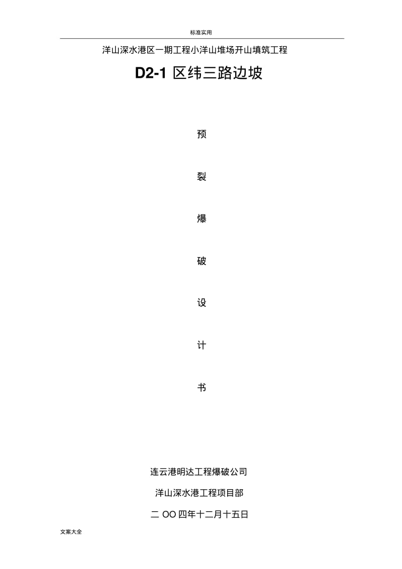 预裂爆破施工方案设计.pdf_第1页