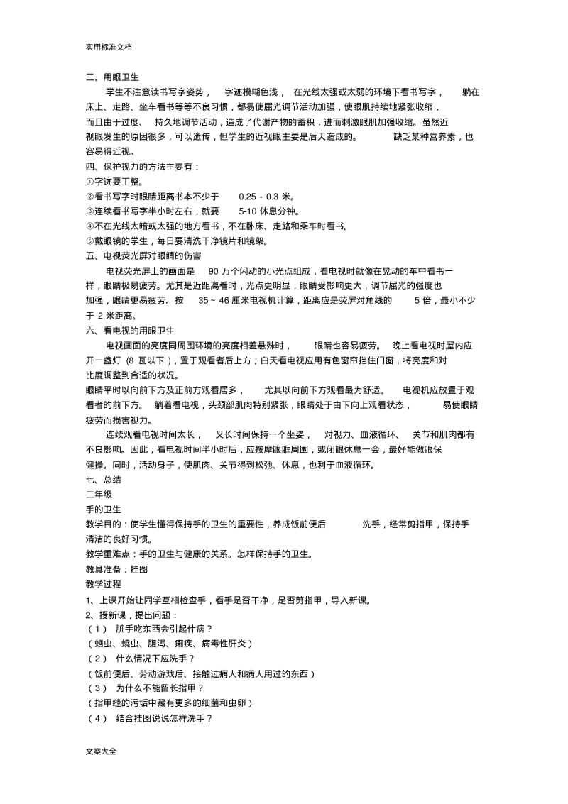 卫生与健康教案设计完整版.pdf_第3页