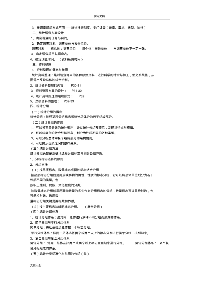 00065国民经济统计概论课堂笔记2015版本.pdf_第3页