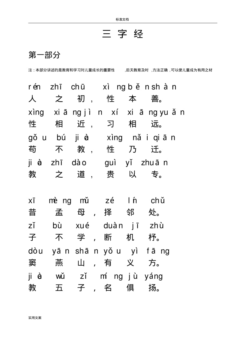 三字经全文带拼音完整版----打印版.pdf_第1页