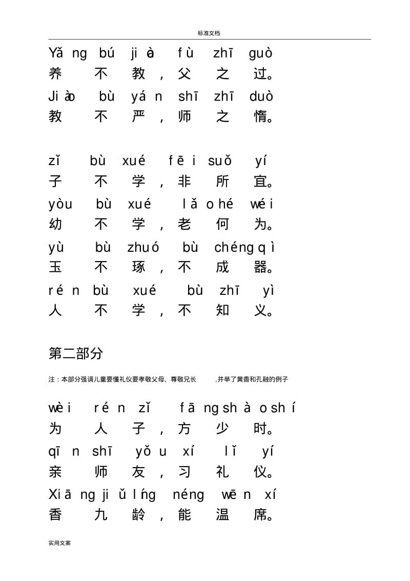 三字经全文带拼音完整版----打印版.pdf_第2页