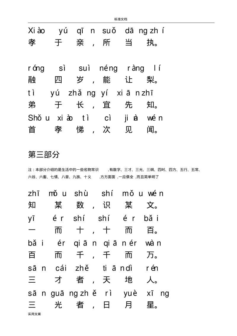 三字经全文带拼音完整版----打印版.pdf_第3页