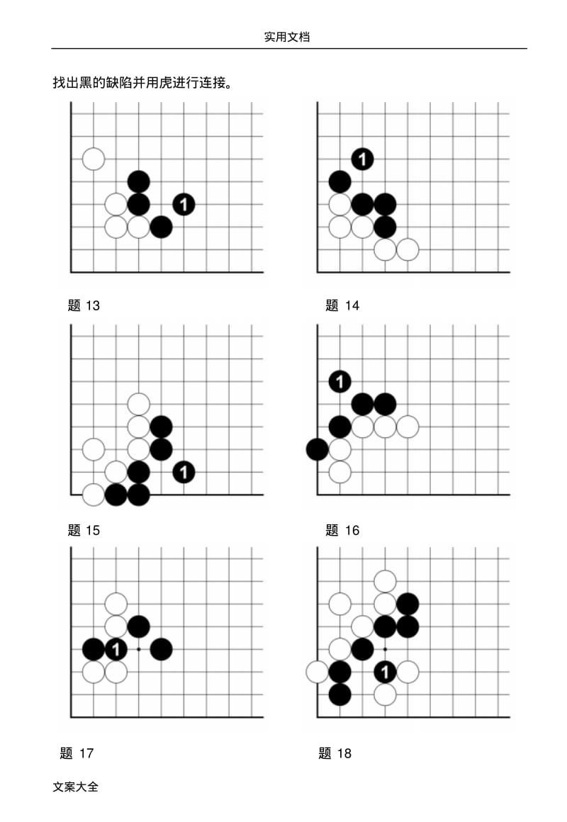 速成围棋入门篇(中)问题详解.pdf_第3页