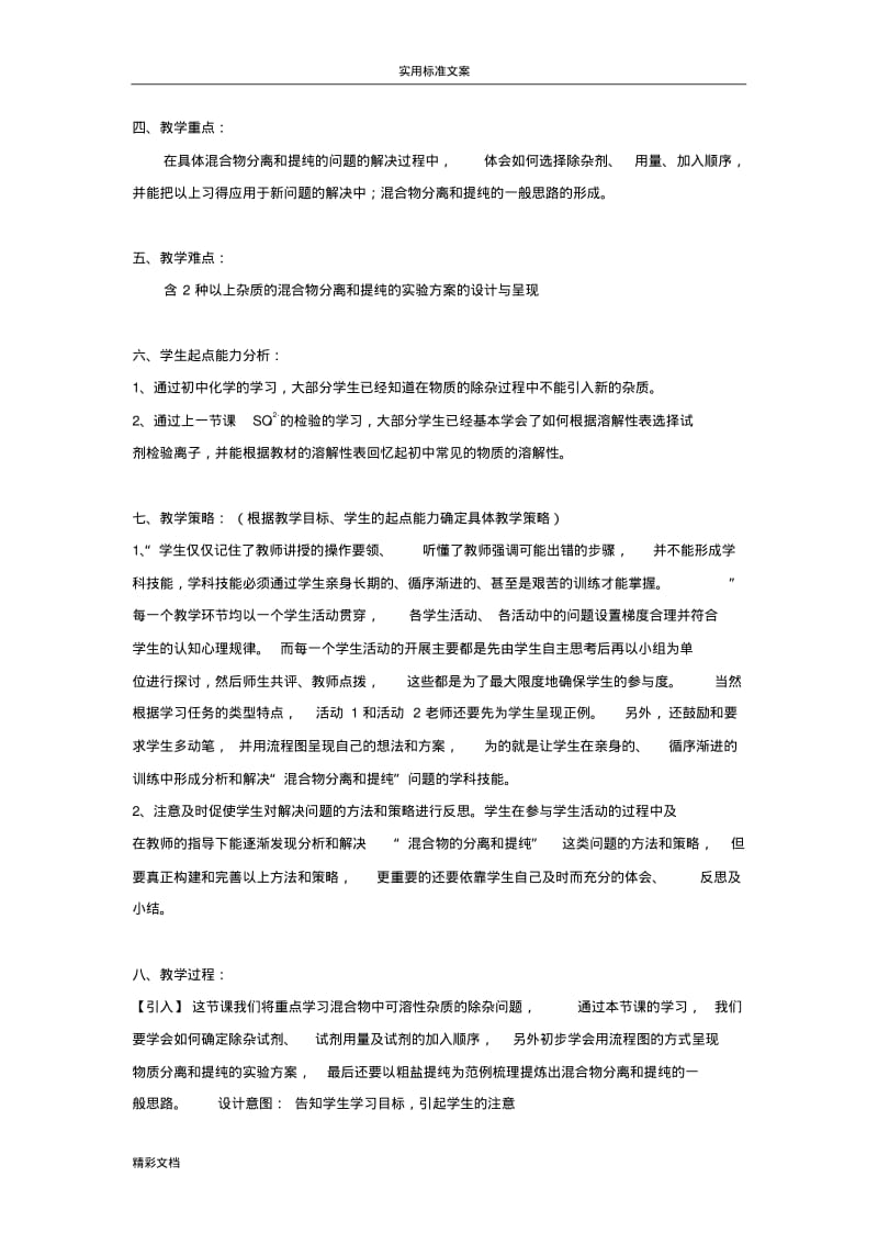 《除去粗盐中地可溶性杂质》教学设计课题.pdf_第2页