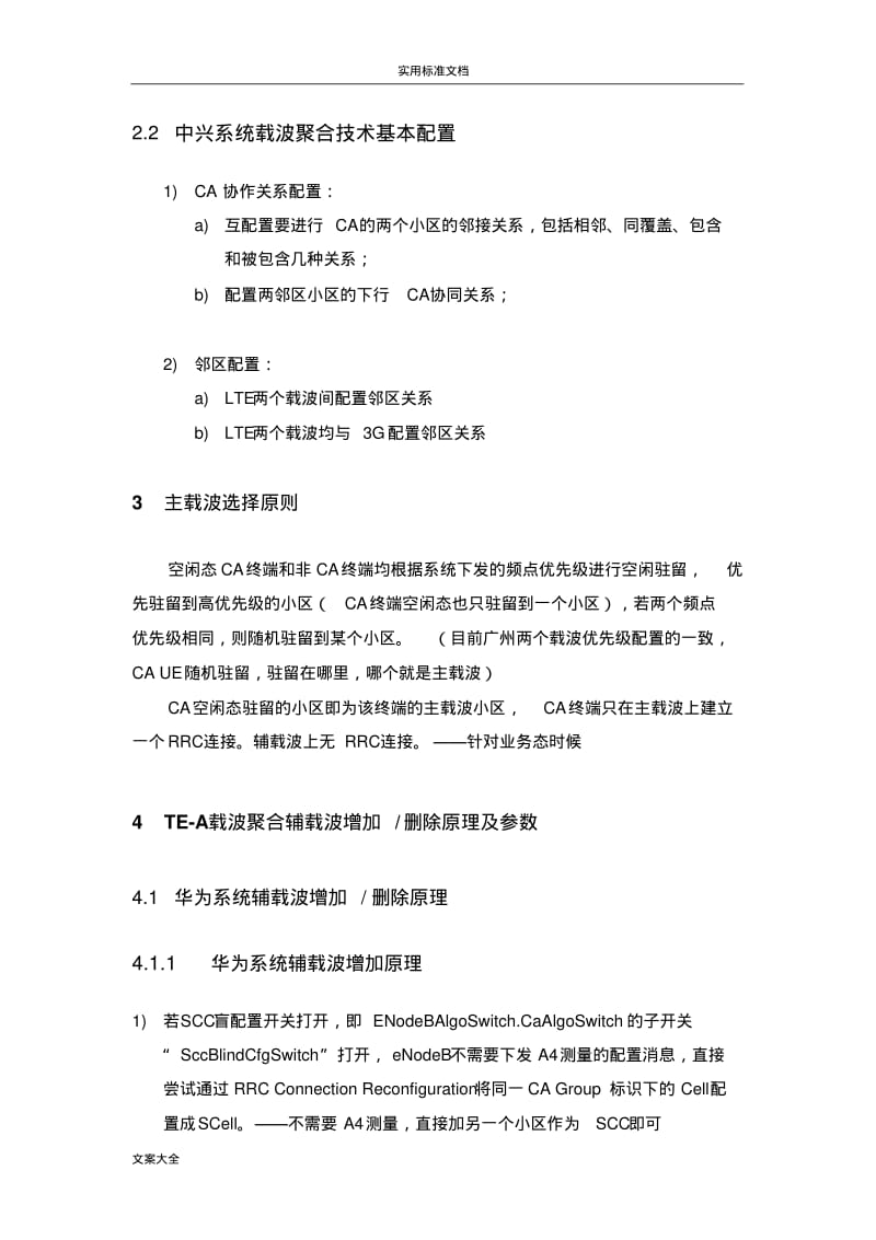 LTE-A载波聚合原理及参数指引20150616.pdf_第2页