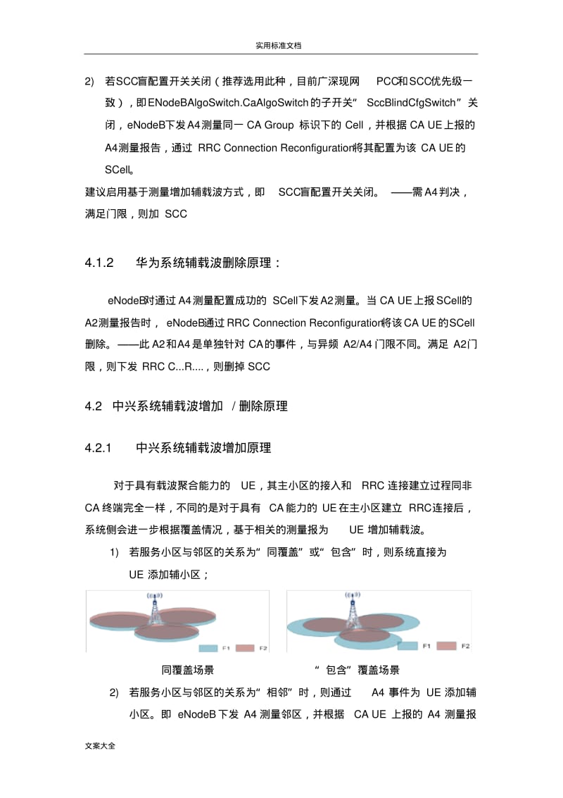 LTE-A载波聚合原理及参数指引20150616.pdf_第3页