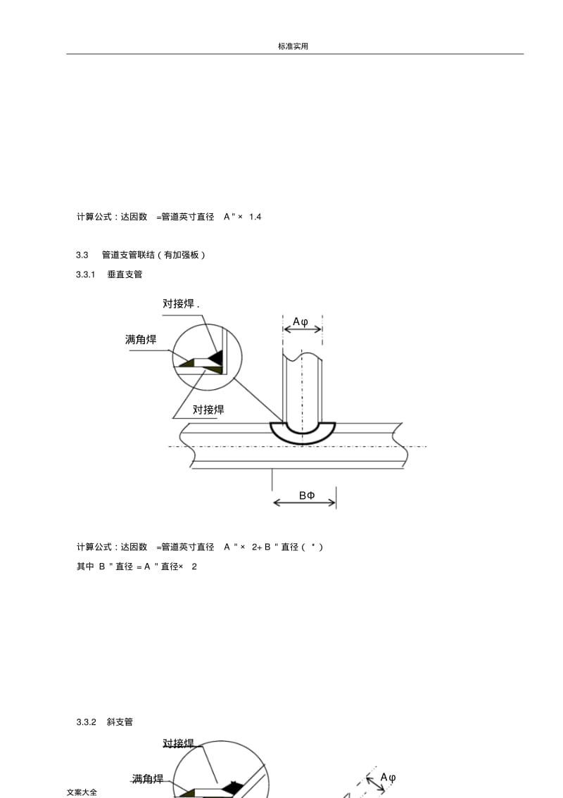 管道达因计算规则.pdf_第3页