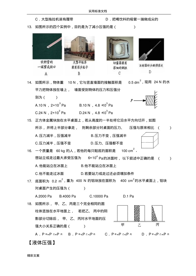 压力压强测试地的题目含答案详解.pdf_第2页