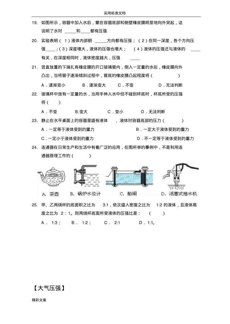 压力压强测试地的题目含答案详解.pdf_第3页