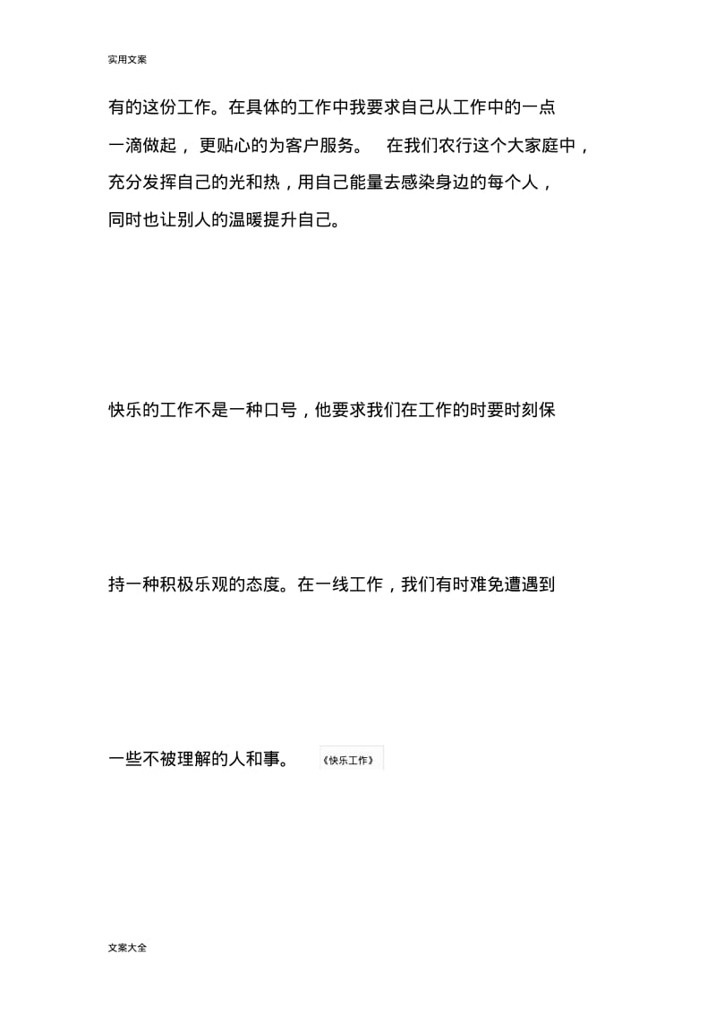 带着微笑和快乐去工作.pdf_第2页