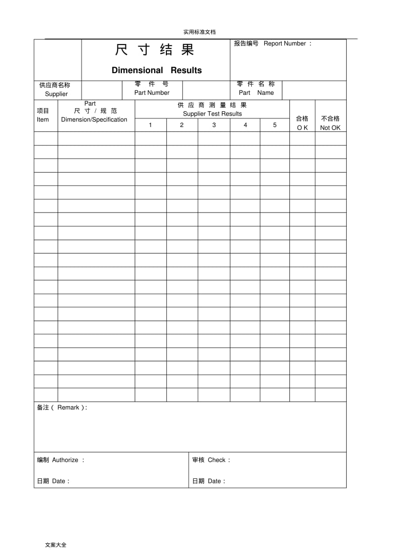 PPAP主要提交资料样本格式.pdf_第1页