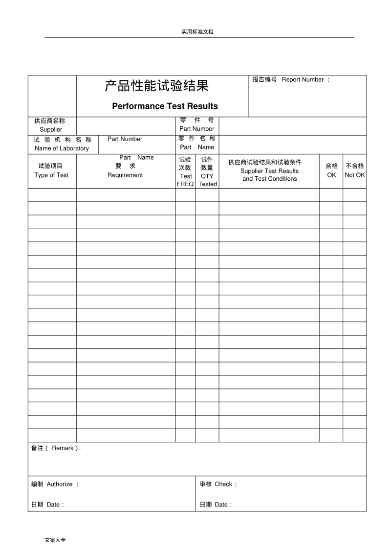 PPAP主要提交资料样本格式.pdf_第3页