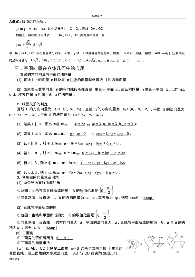 空间坐标系与空间坐标系在立体几何中地应用有问题详解.pdf_第3页