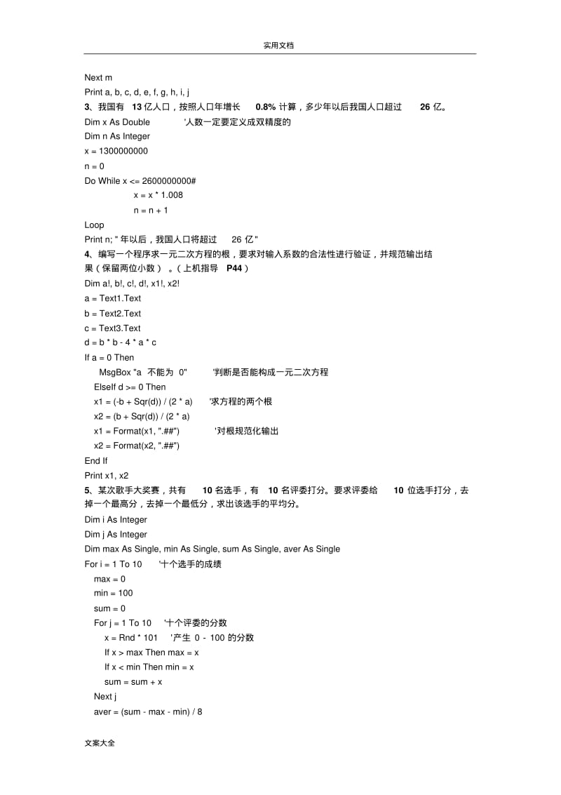 18个VB经典例题.pdf_第2页