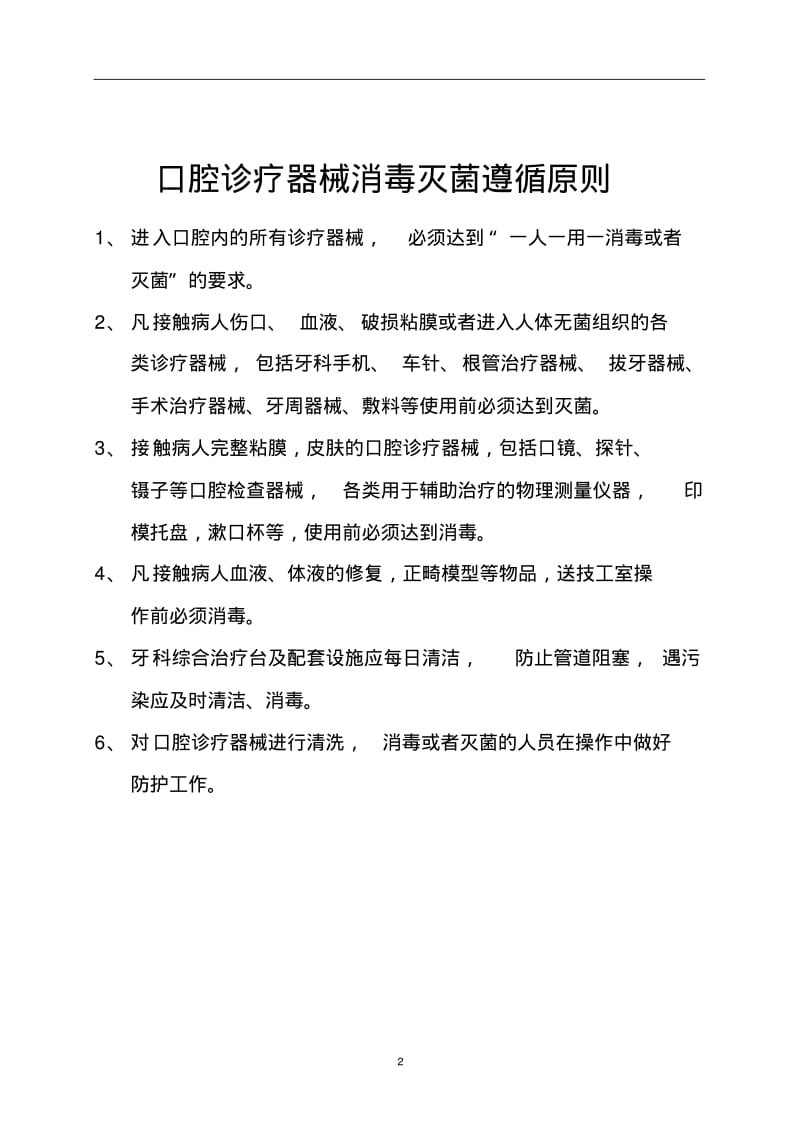 口腔门诊各科室工作规章制度(新).pdf_第3页