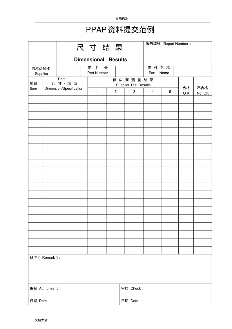 PPAP表单(范例).pdf_第1页