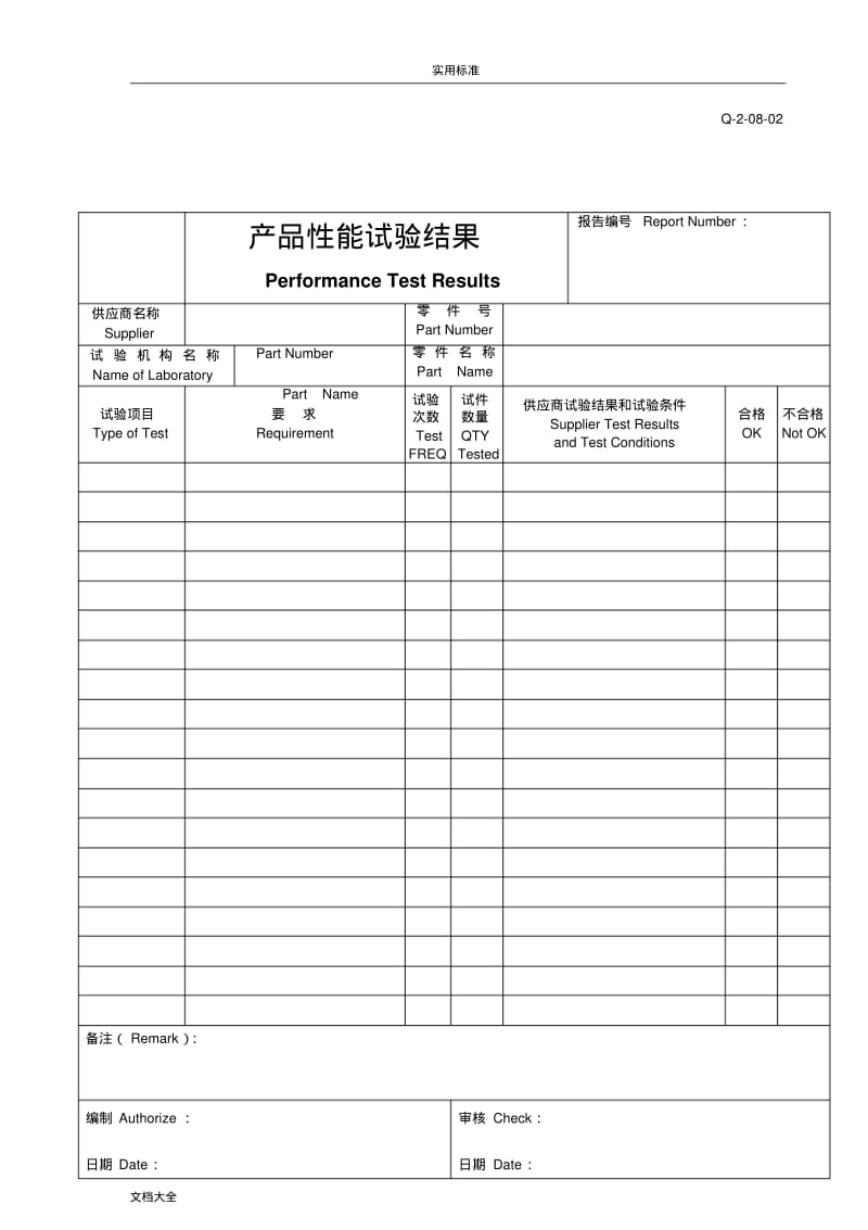 PPAP表单(范例).pdf_第3页