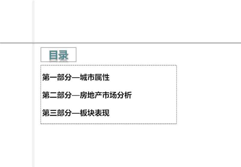 舟山房地产市场初步调研报告2019[1].4.08-文档资料.pdf_第2页