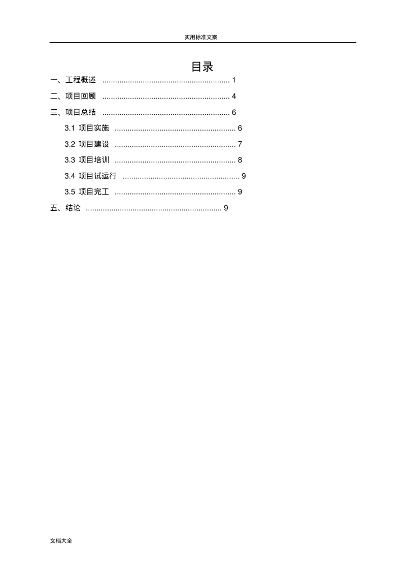 信息化弱电项目验收工作总结材料-ok.pdf_第2页