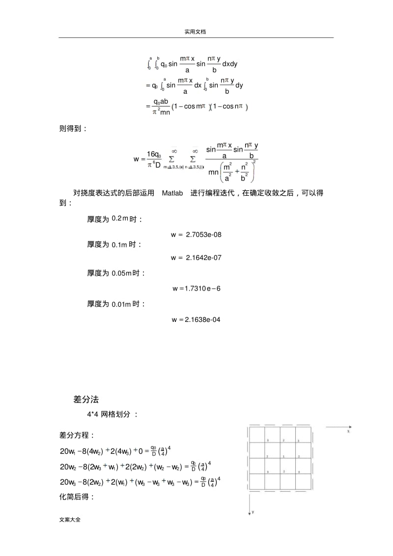 弹性力学--纳维解法(板壳理论).pdf_第3页