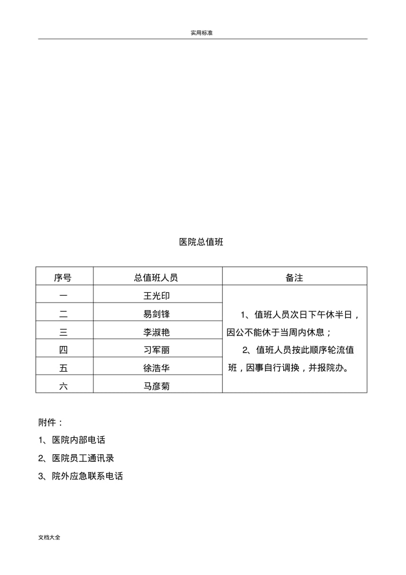 医院总值班规章制度及表格.pdf_第3页