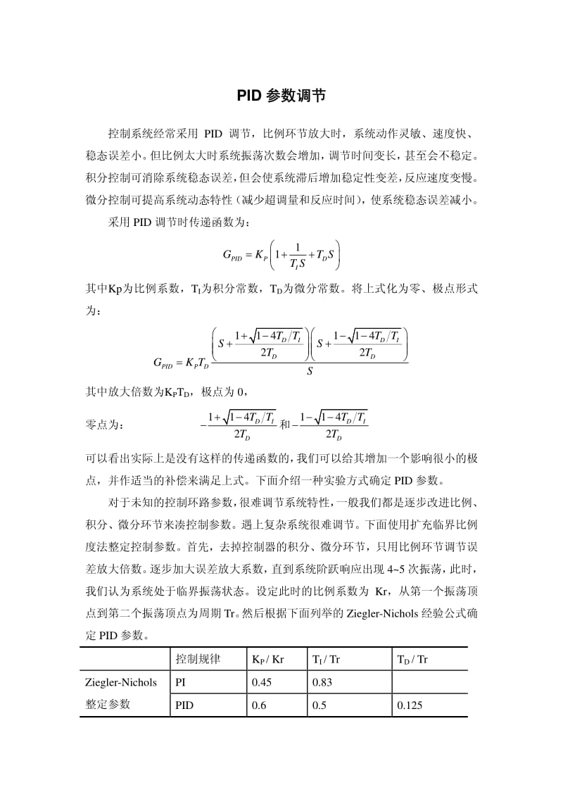 PID参数调.pdf_第1页