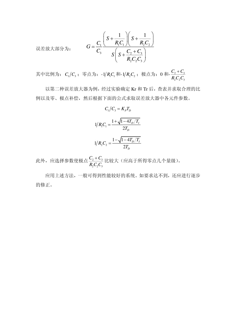 PID参数调.pdf_第3页