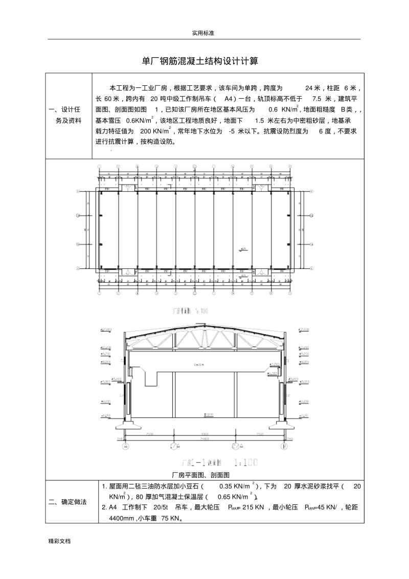 单层工业厂房钢筋混凝土排架结构.pdf_第1页