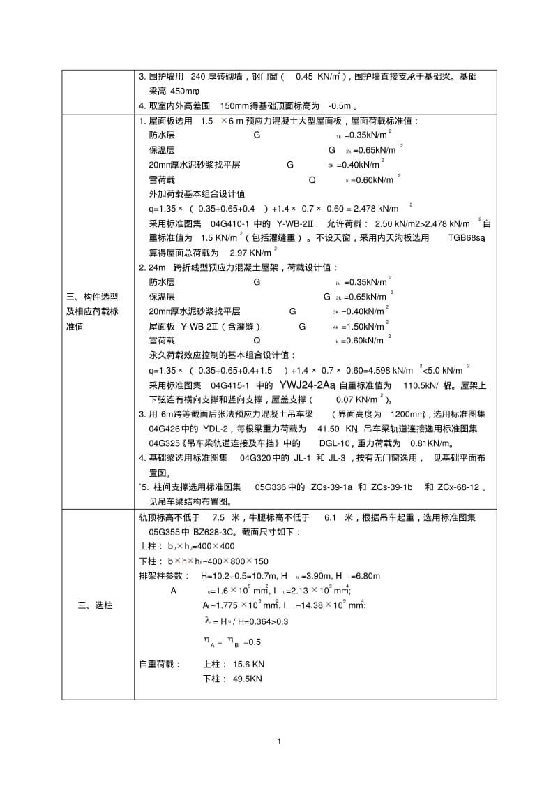 单层工业厂房钢筋混凝土排架结构.pdf_第2页