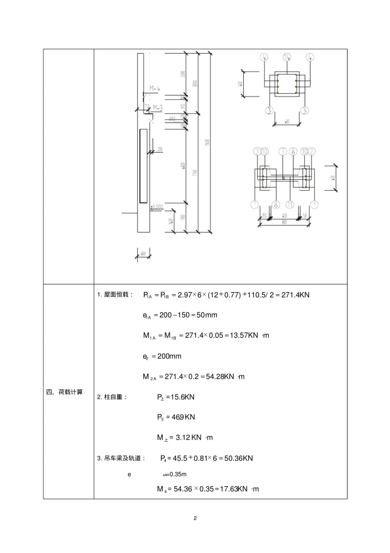 单层工业厂房钢筋混凝土排架结构.pdf_第3页