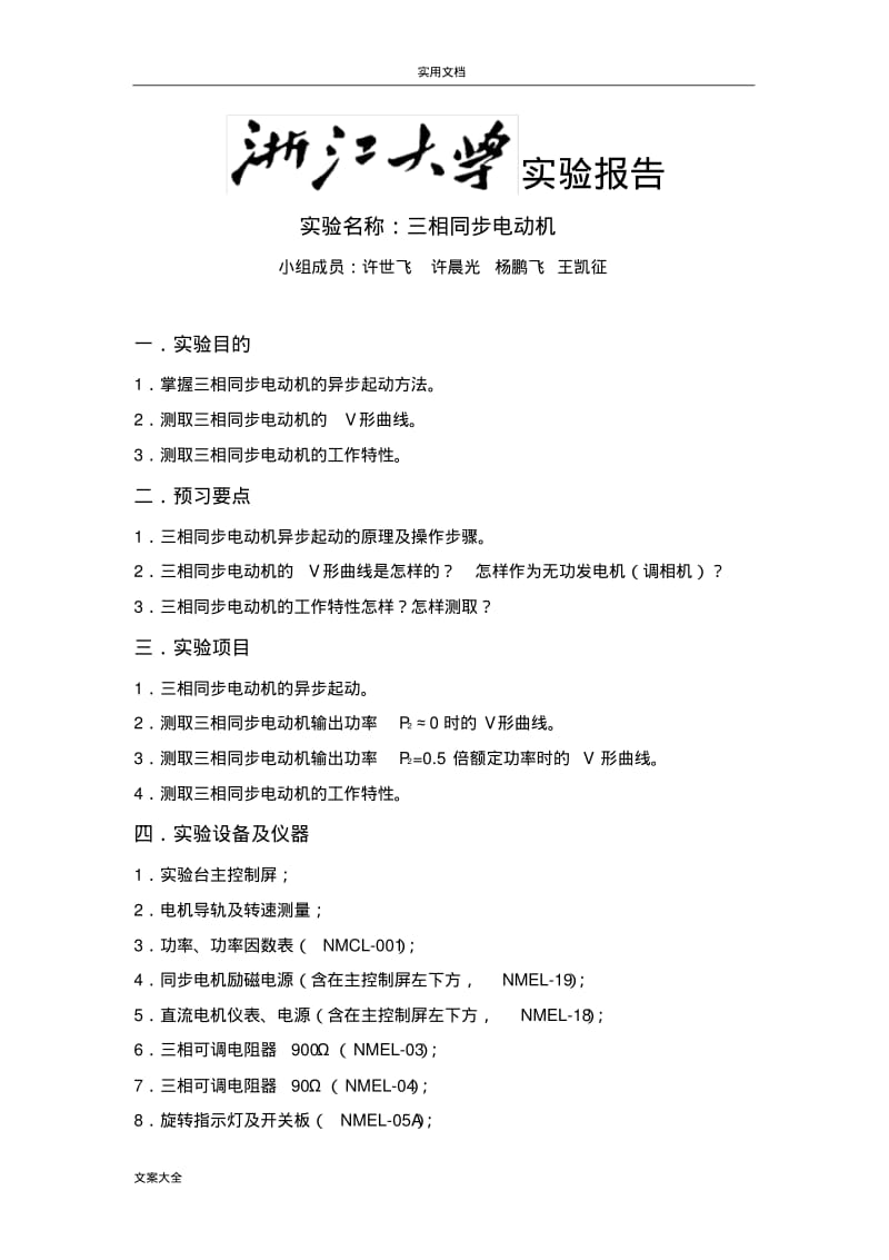 实验三三相同步电动机.pdf_第1页