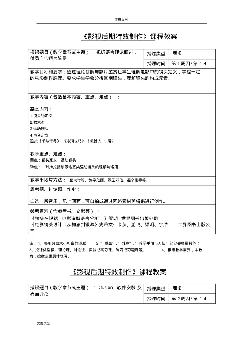 影视后期特效制作-教案设计.pdf_第1页