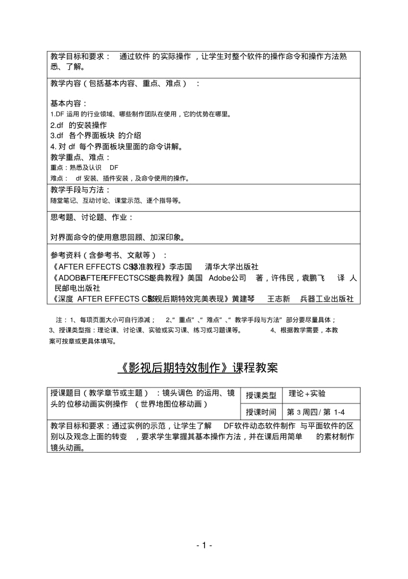 影视后期特效制作-教案设计.pdf_第2页