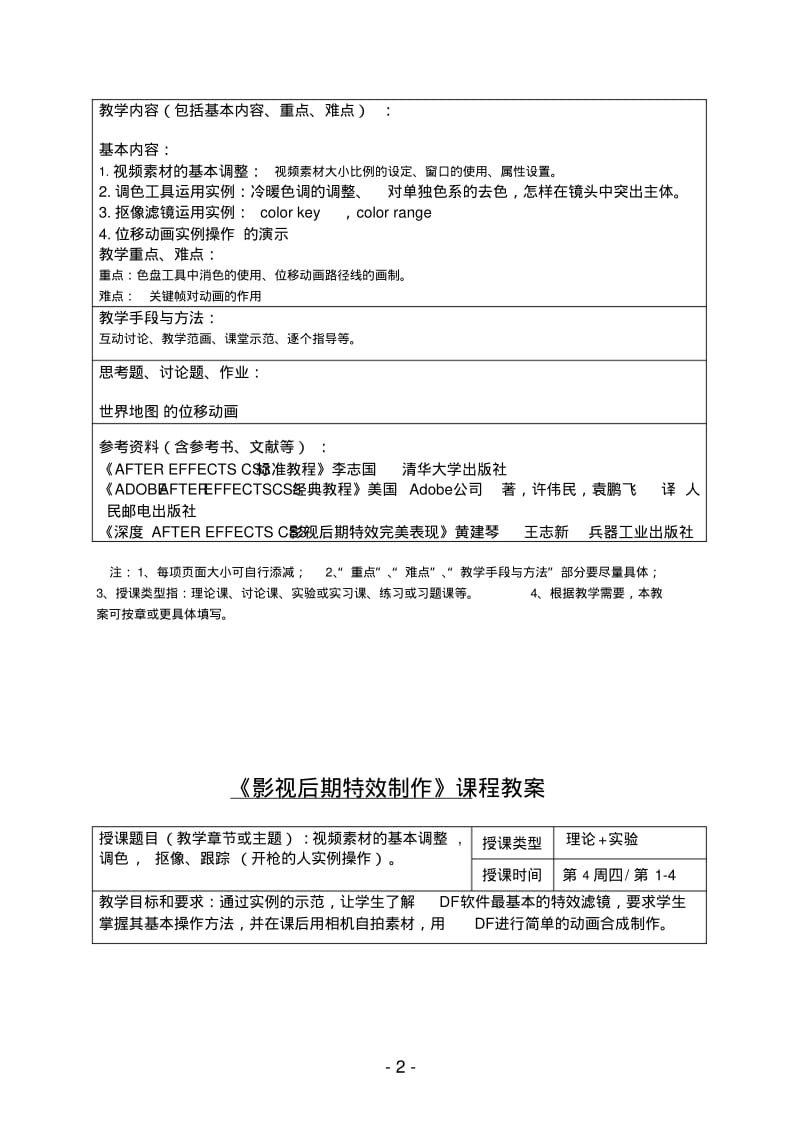 影视后期特效制作-教案设计.pdf_第3页