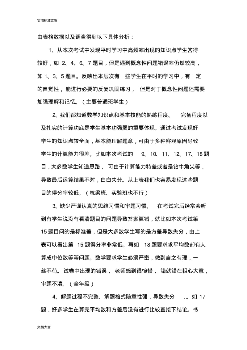 高中数学学情分析报告-理数.pdf_第2页