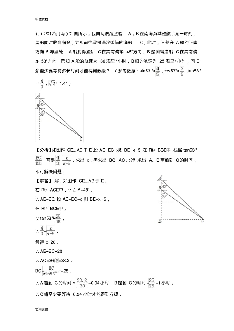 解直角三角形题型-带解析汇报.pdf_第1页