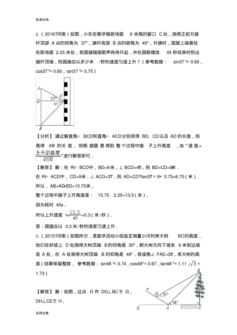 解直角三角形题型-带解析汇报.pdf_第2页