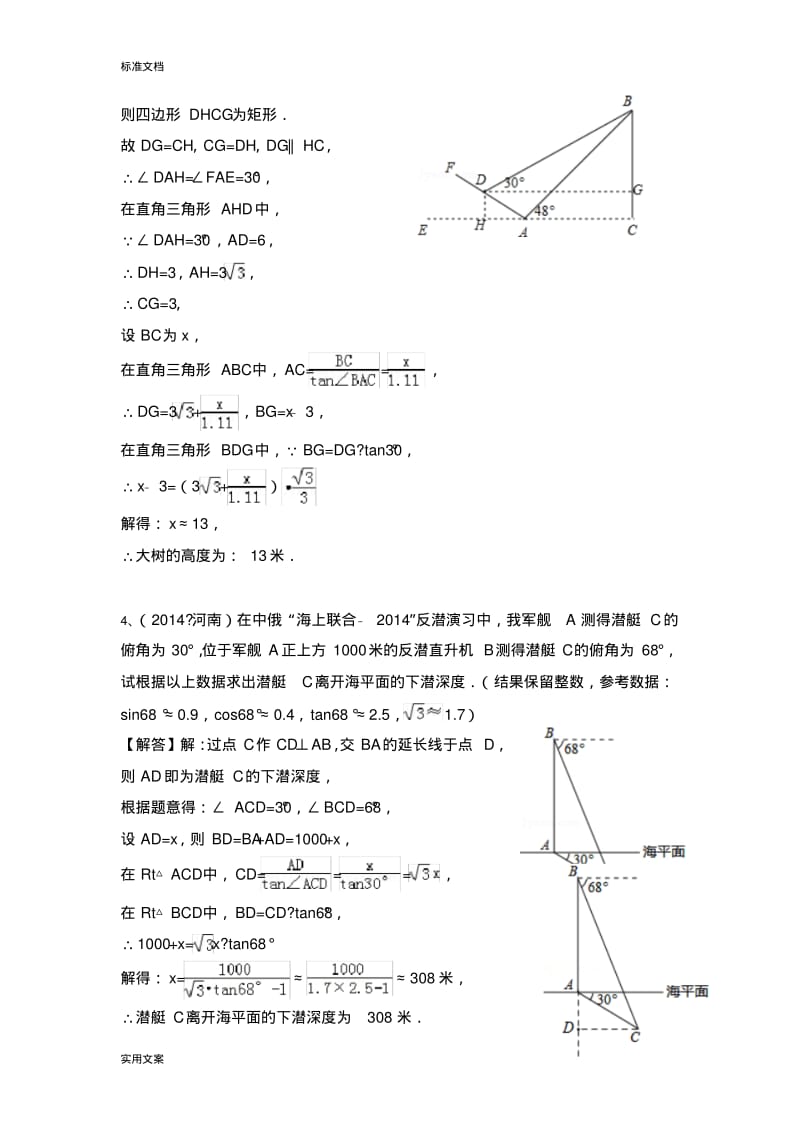 解直角三角形题型-带解析汇报.pdf_第3页