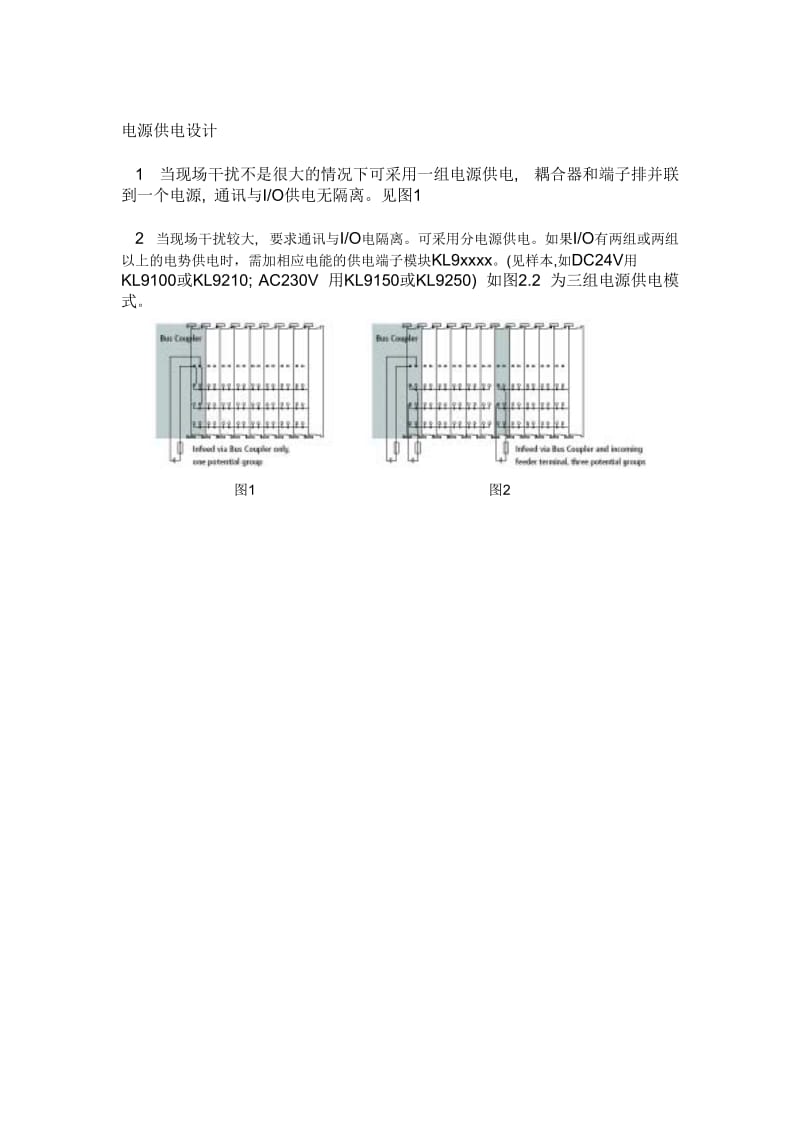 4000_通讯_总线端子模块的电源供电设计.docx_第1页