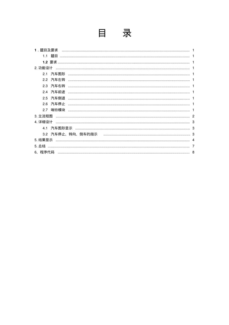 汽车车灯控制系统.pdf_第2页